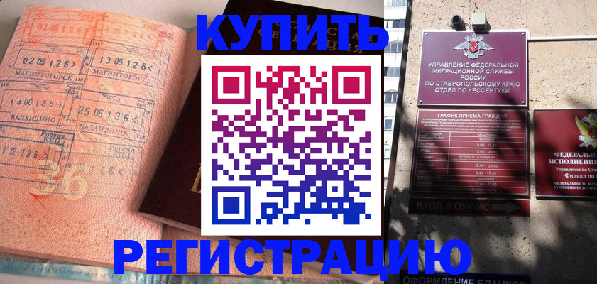 временная прописка в Трёхгорном
